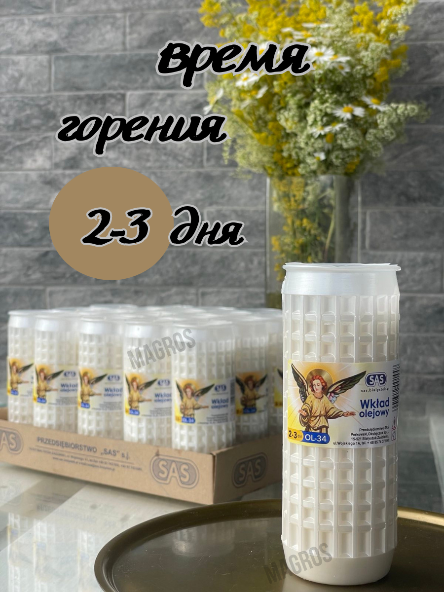 Свеча-вкладыш масленная в лампаду OL-34