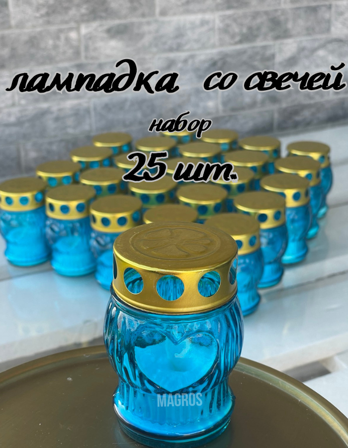 Свеча-лампада стеклянная C-5 (синий)