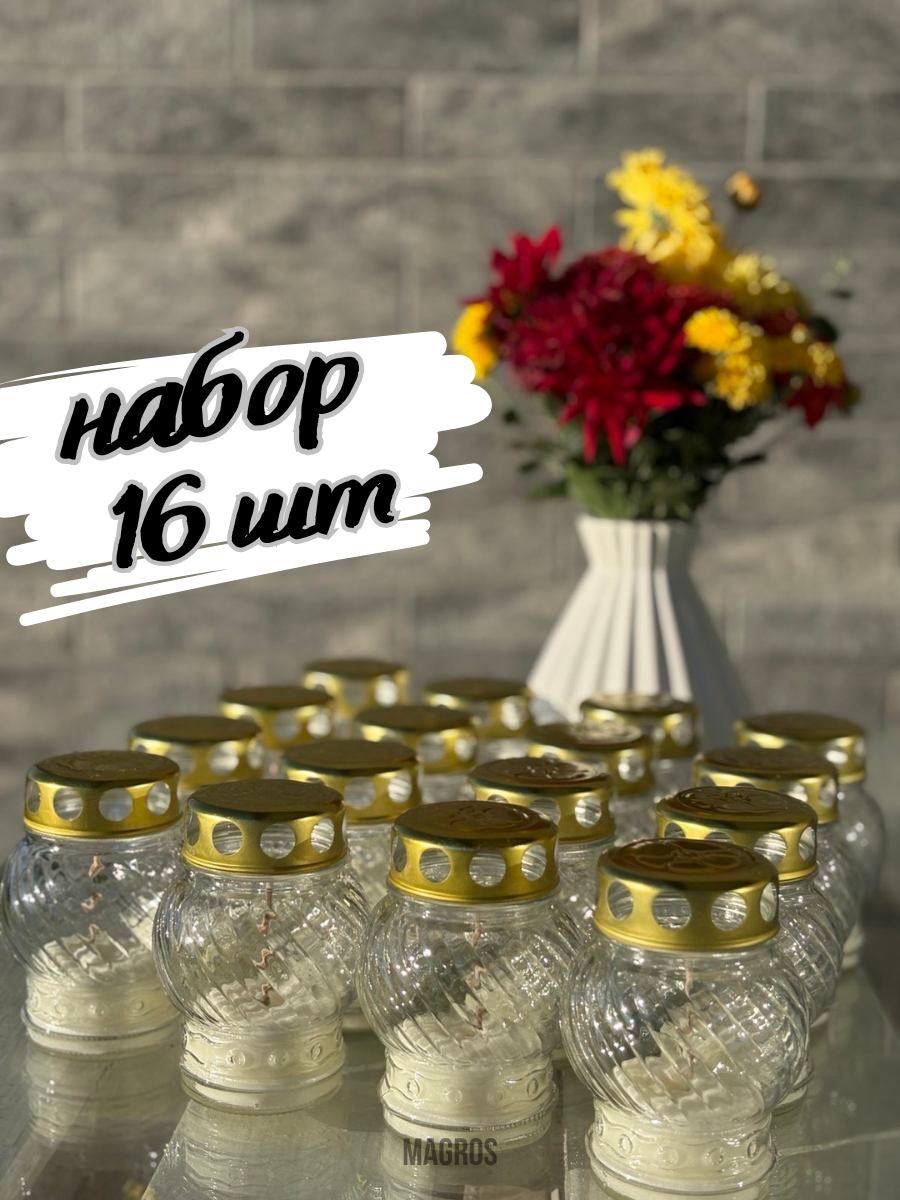 Свеча-лампада стеклянная C-4 (16 шт) Белая