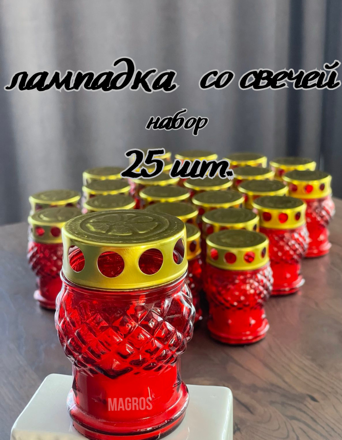 Свеча-лампада стеклянная C-5 (красный )