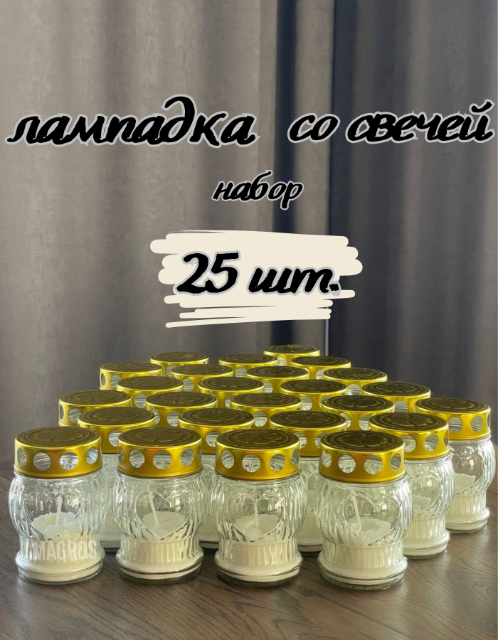 Свеча-лампада стеклянная C-5 (белый)