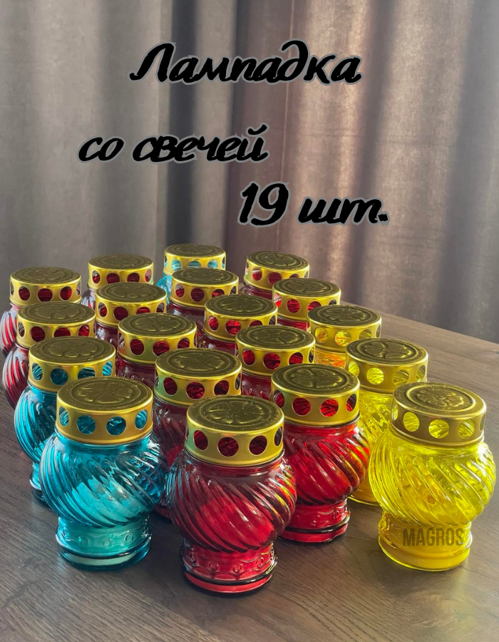 Свеча-лампада стеклянная C-4 (19 шт)