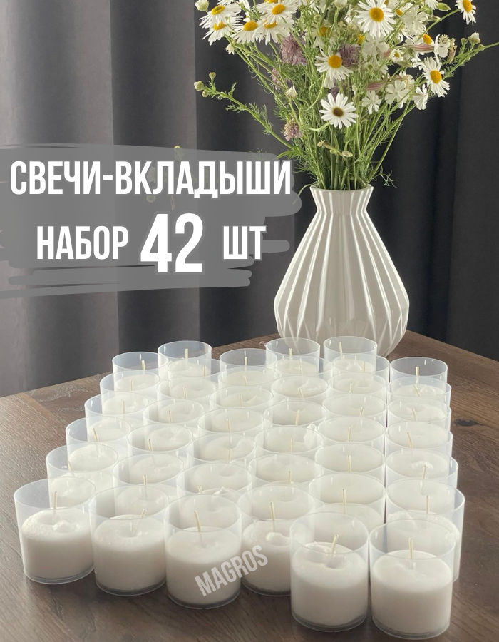 Свеча-вставка W-45 Белый